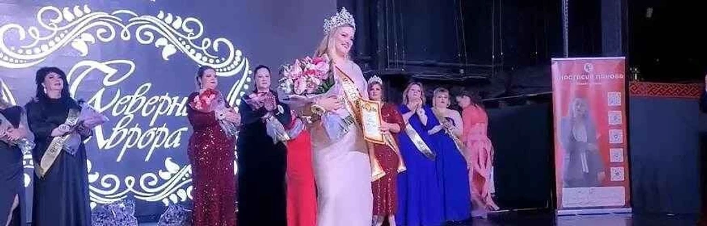 18 сезон Всероссийского конкурса для женщин «Северная Аврора»