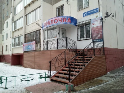 Уралочка (Диагностический центр )