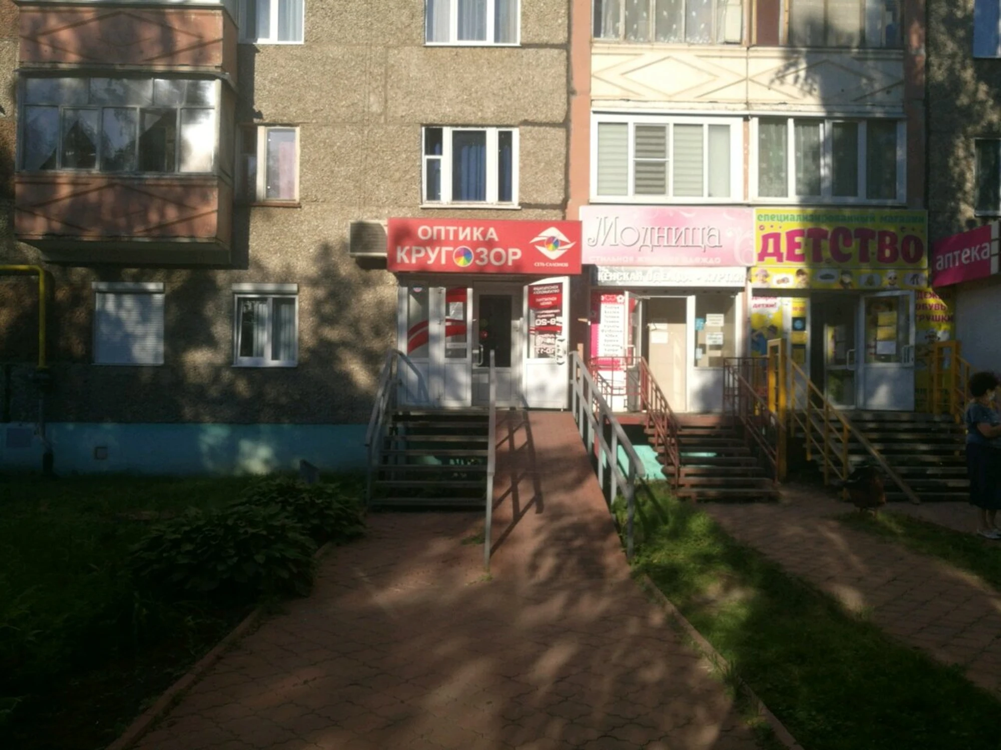 Кругозор (Салон оптики )