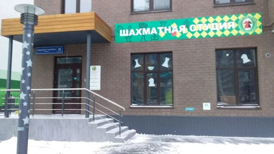 Шахматная студия (Клуб для детей и подростков )