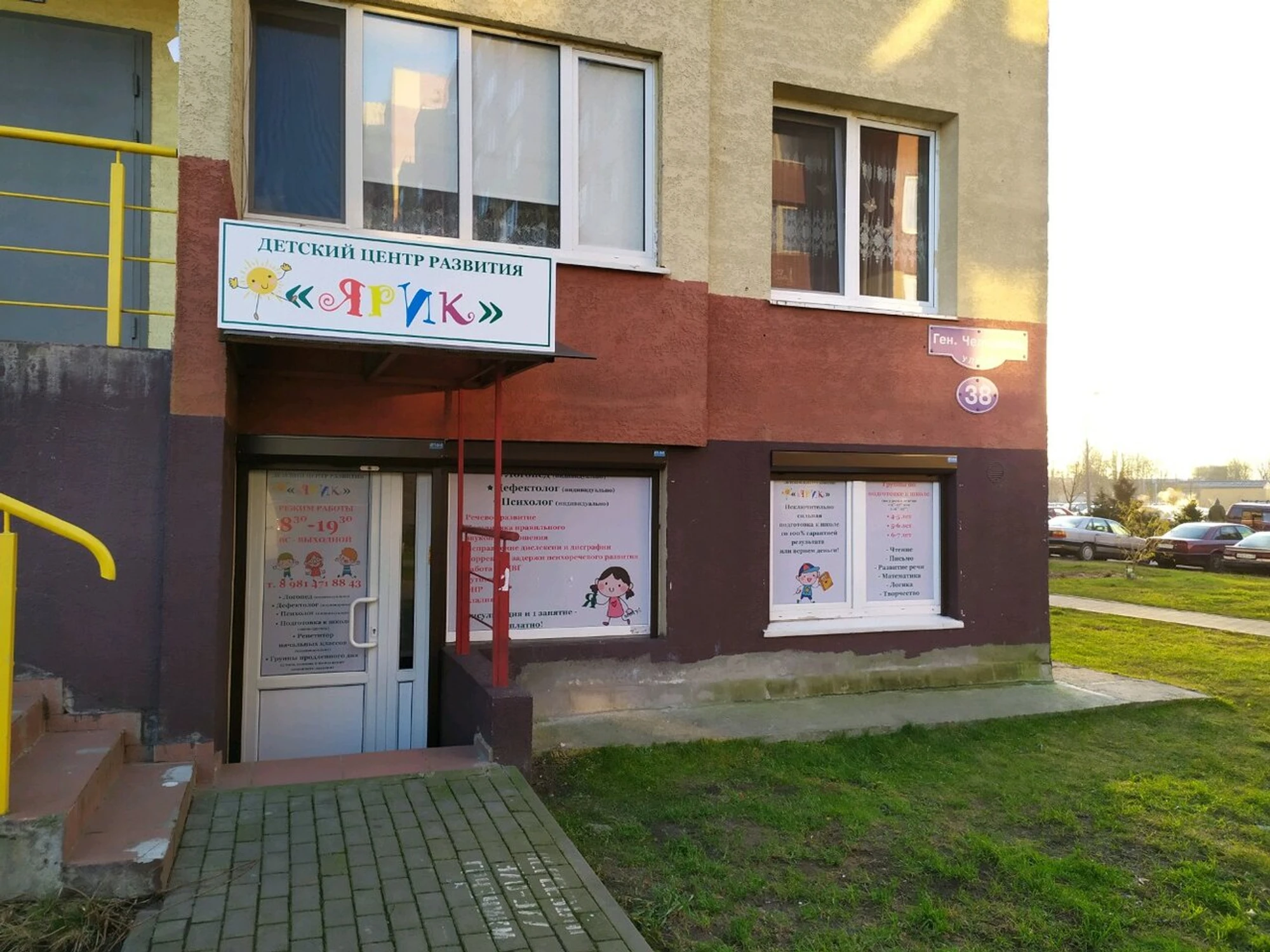 Ярик (Центр развития ребёнка )