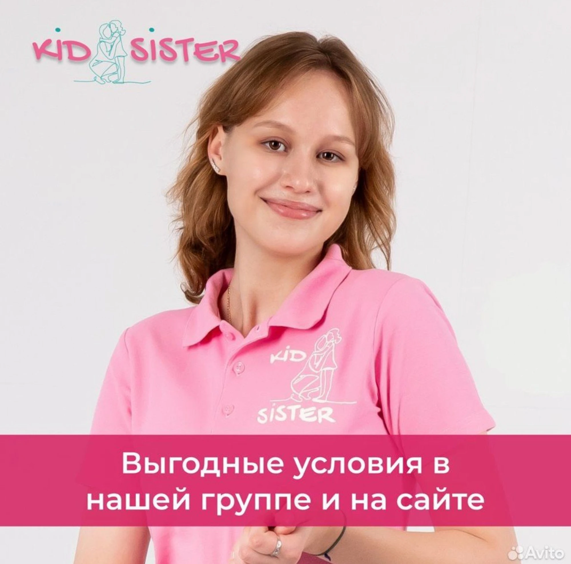 Няни и специалисты по работе с детьми (Kidsister)