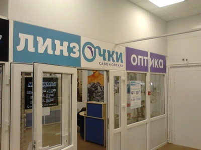Линзочки (Салон оптики )