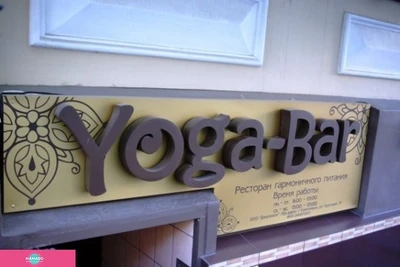 Yoga-Bar, "Йога-Бар", ресторан гармоничной кухни, кафе на улице Каратанова, Красноярск 