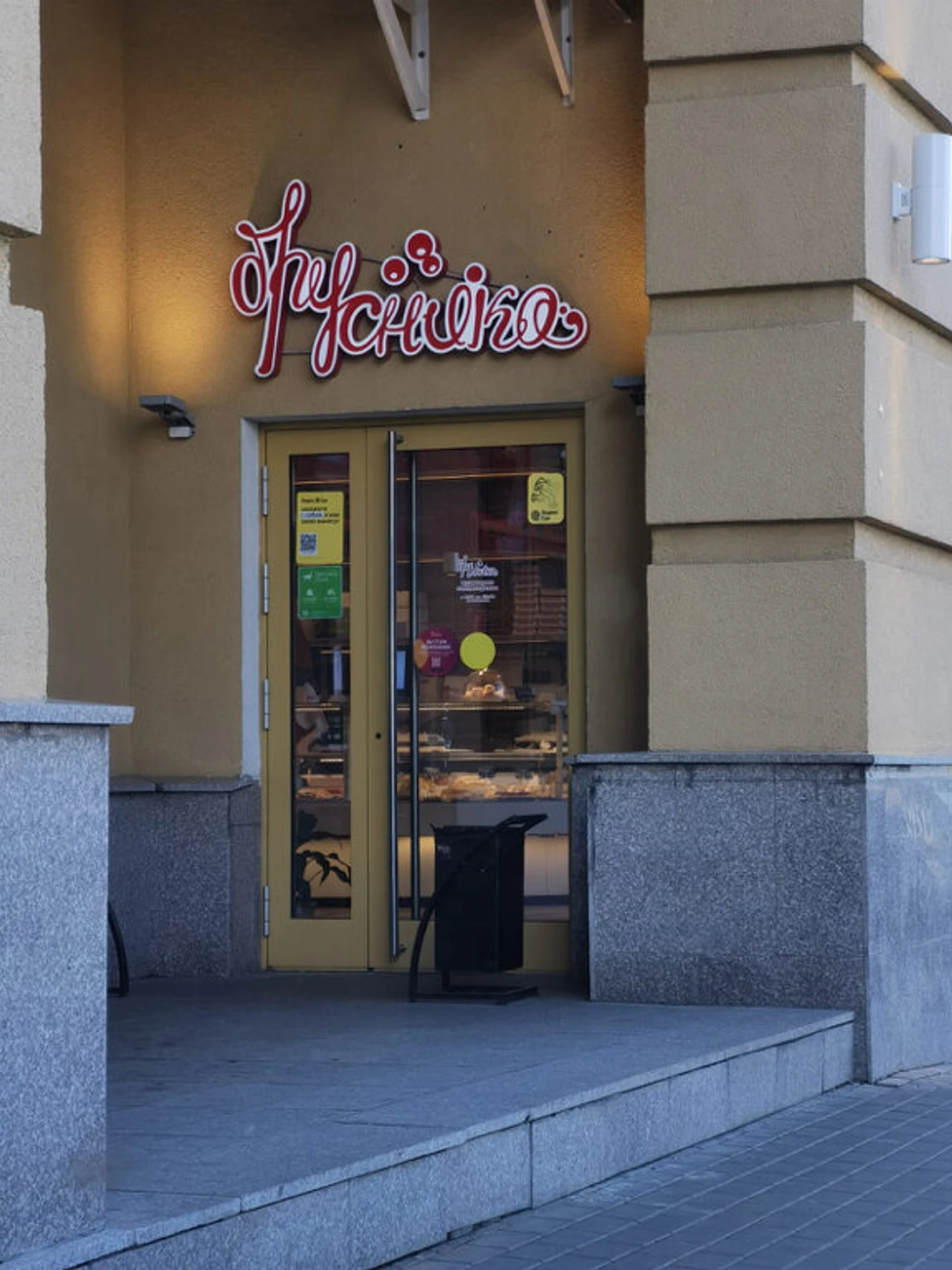 Брусника (Ресторан)