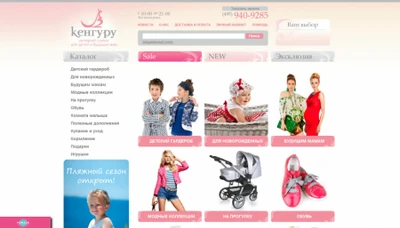 Кенгуру, интернет-магазин детских товаров 