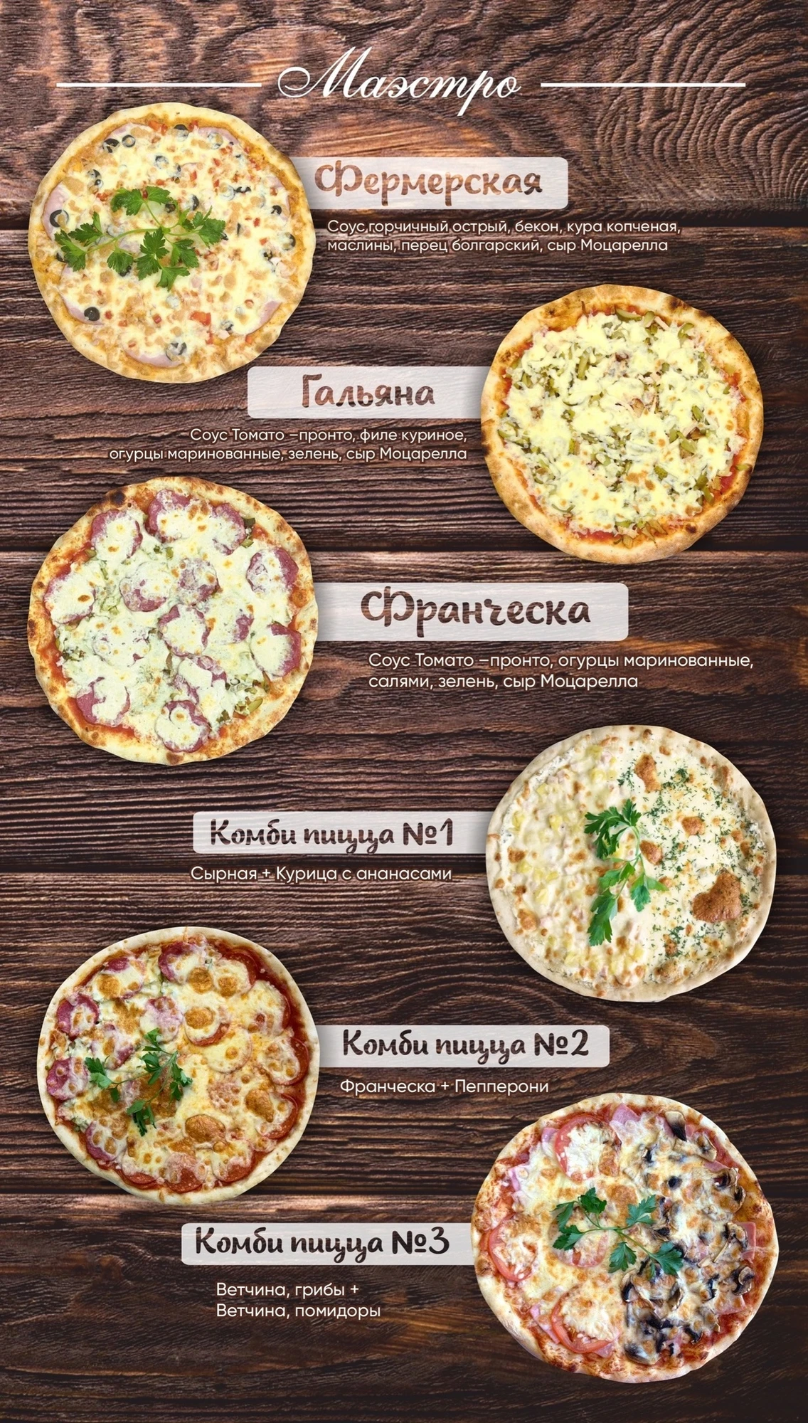Пиццерия "Маэстро" в Краснотурьинске