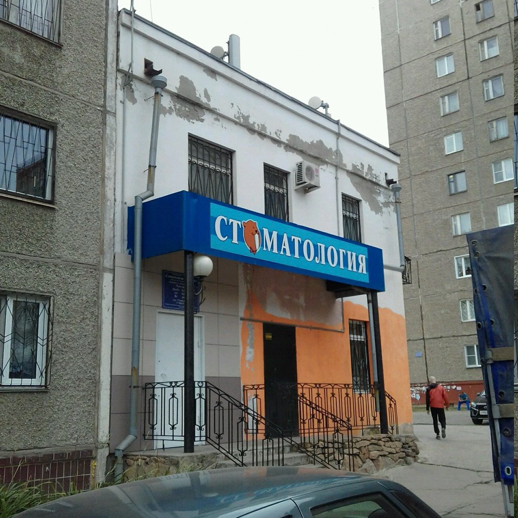 ДентАс (Стоматологическая клиника)