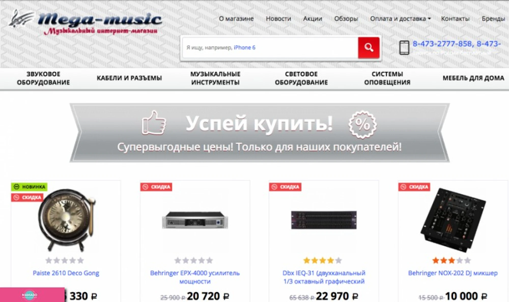 Mega-music, "Мега-мьюзик", музыкальный интернет-магазин, музыкальные инструменты в Воронеже