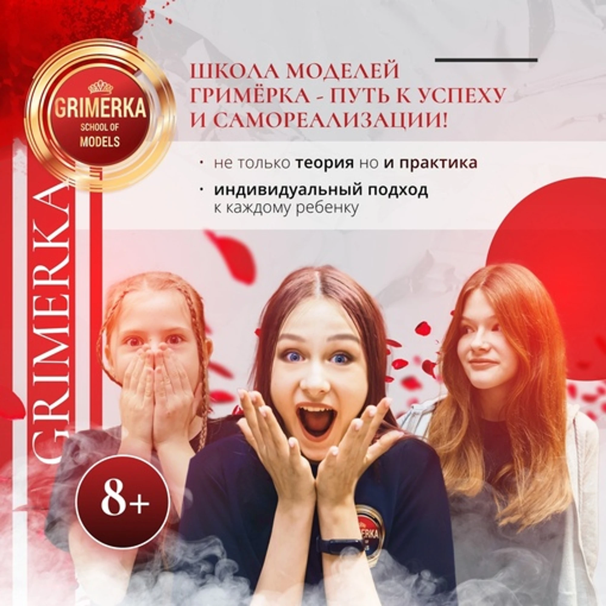 Школа Моделей