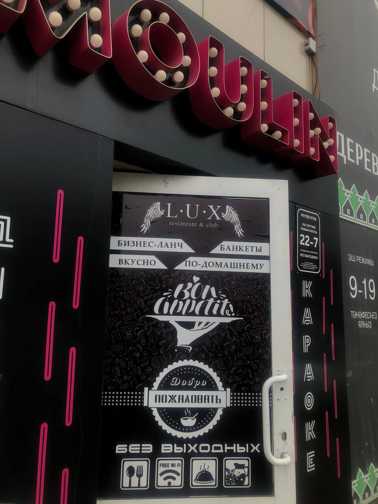 Lux restaurant & club (Ресторан )