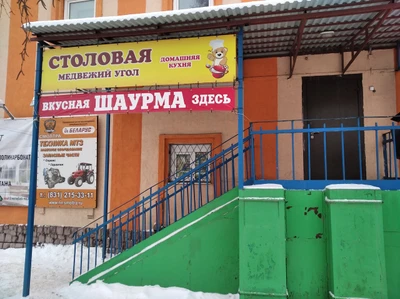 Медвежий угол (Кафе )