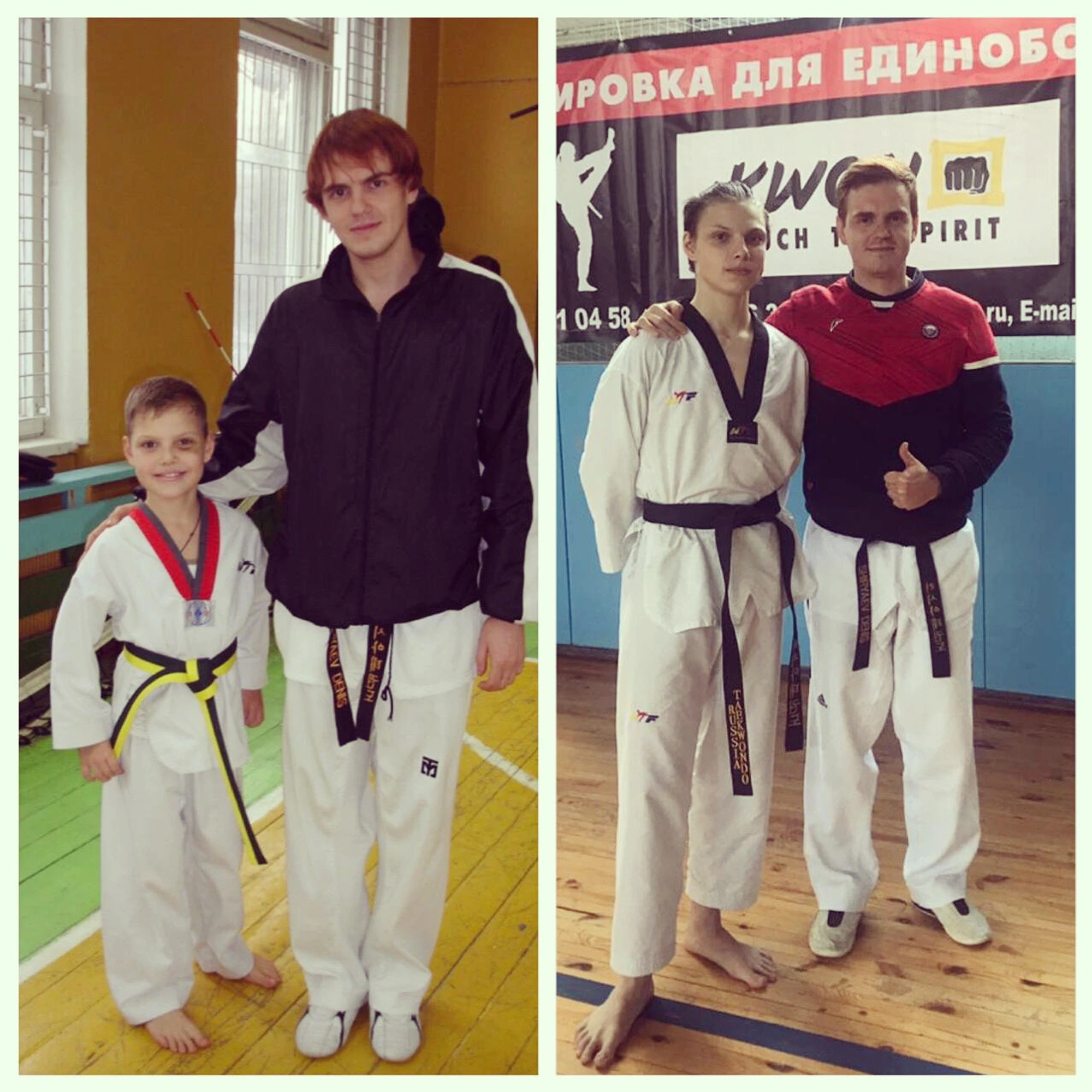 Тхэквондо (Спортивный клуб, секция)