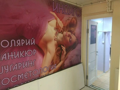 Индиго (Салон красоты )