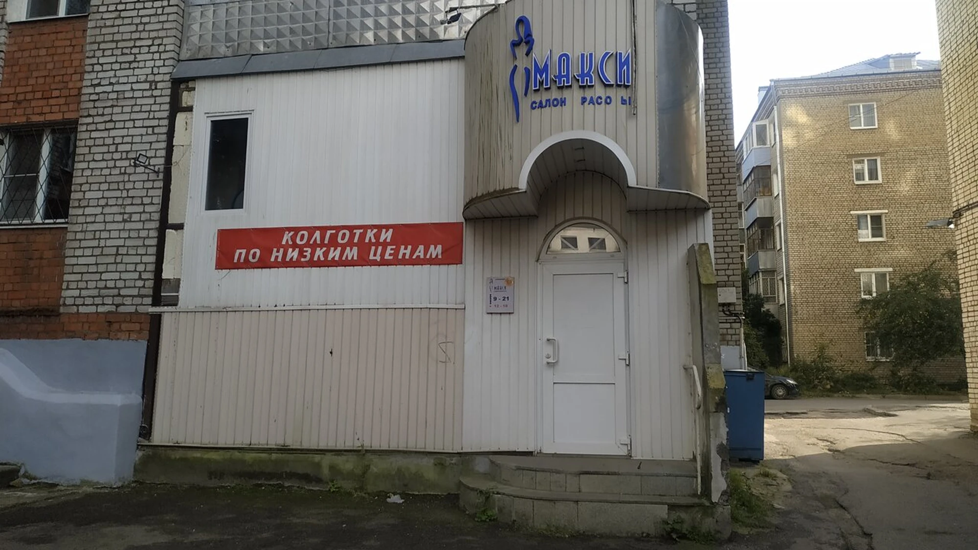 Салон красоты Макси (Салон красоты )