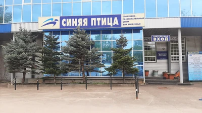 Синяя птица (Спортивный комплекс )