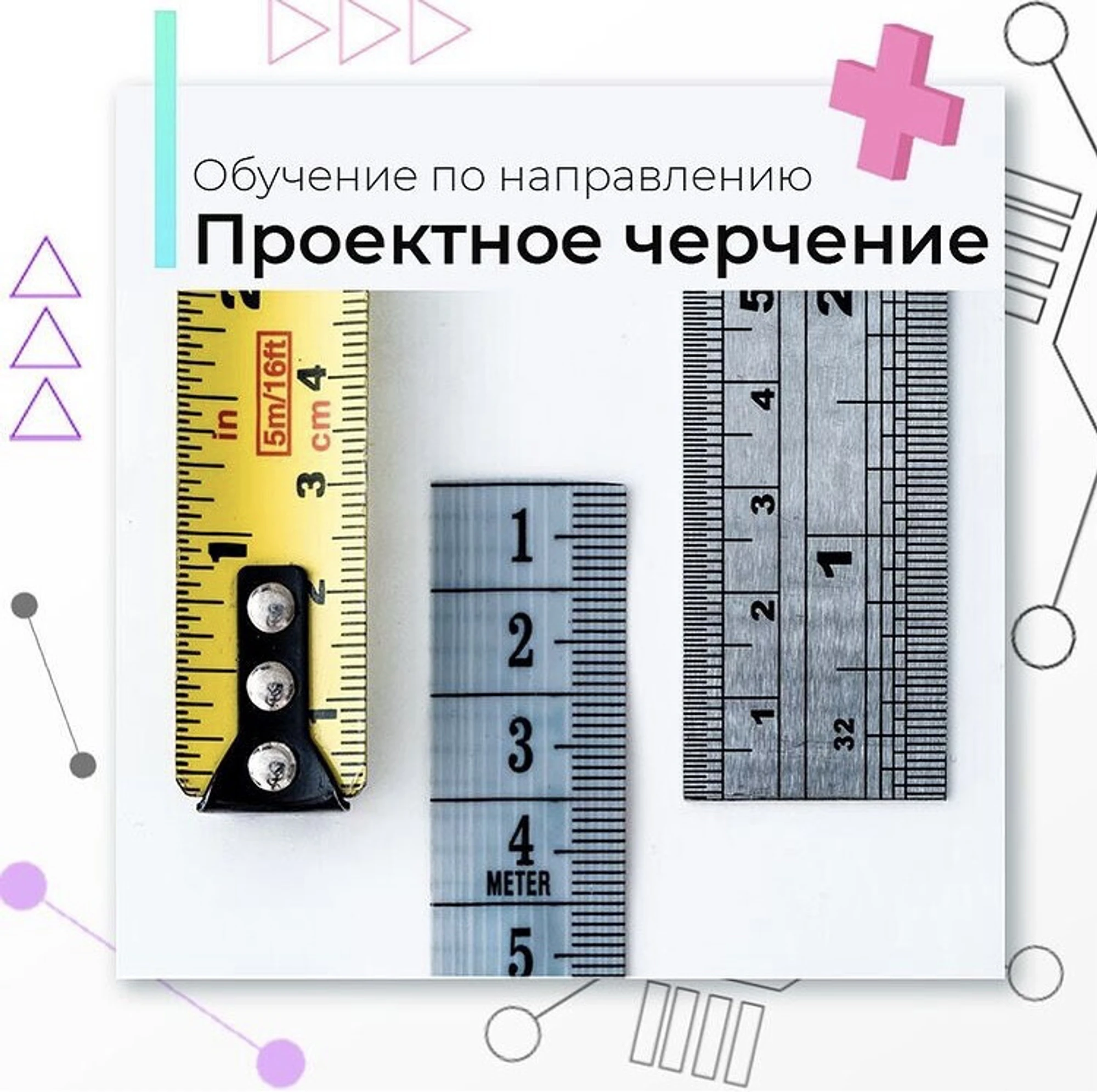 Курс «ПРОЕКТНОЕ ЧЕРЧЕНИЕ»