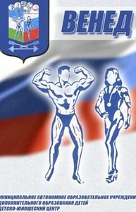 МАУ ДО ДЮЦ Венед (Учебный центр )