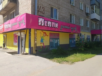 Пеппи длинный чулок (Магазин чулок и колготок )