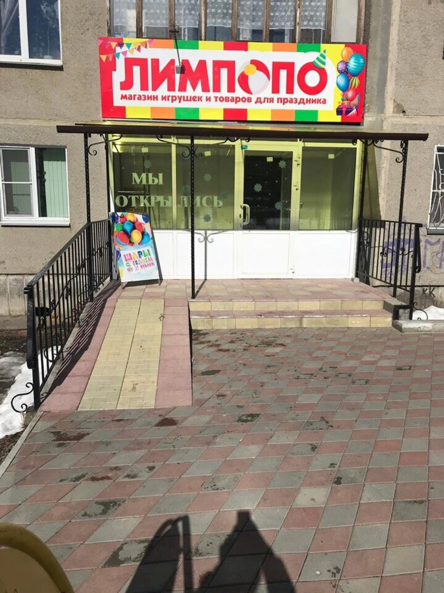 Лимпопо (Детские игрушки и игры )
