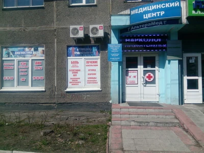 АльтераМед (Медцентр, клиника )