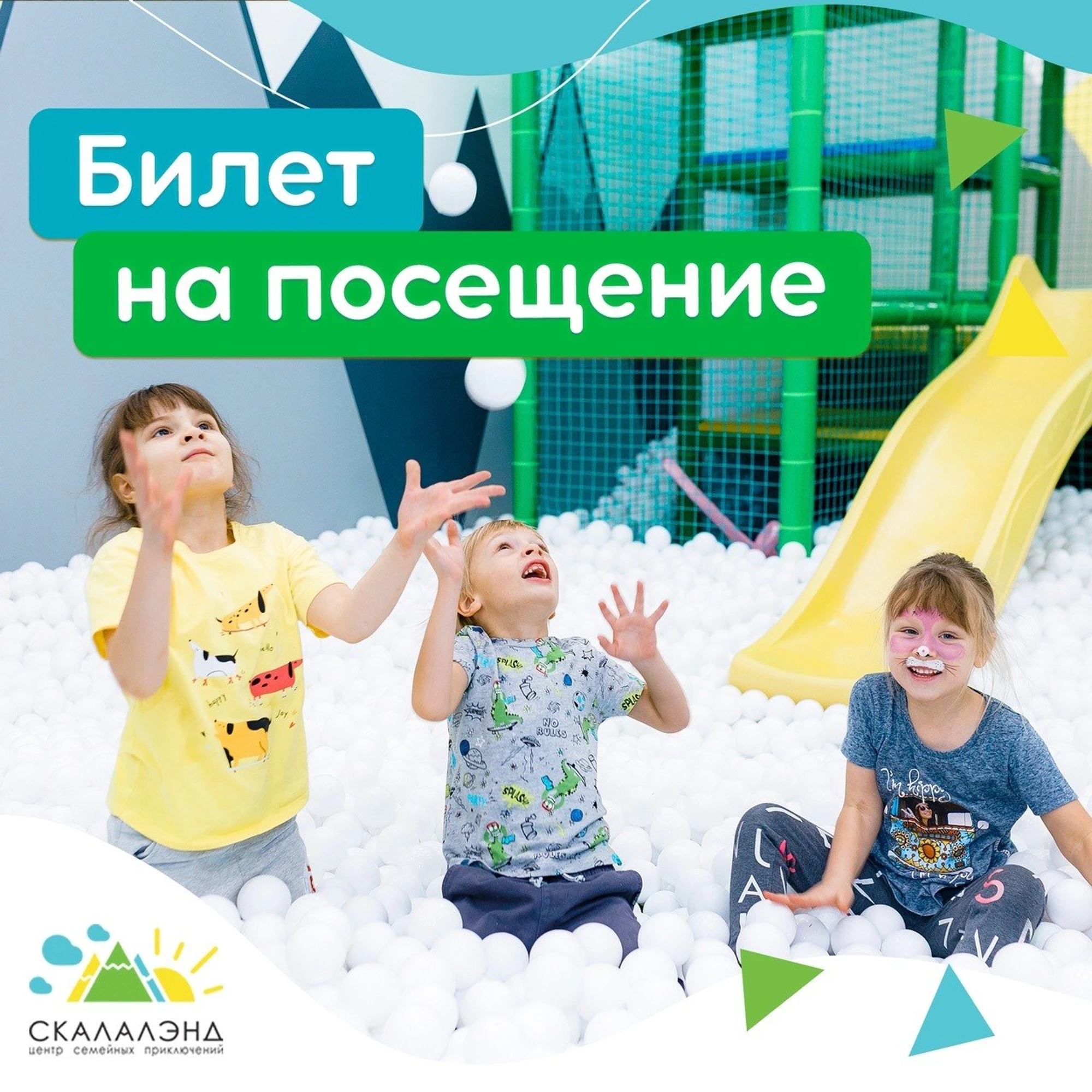 Цены на посещение аттракционов