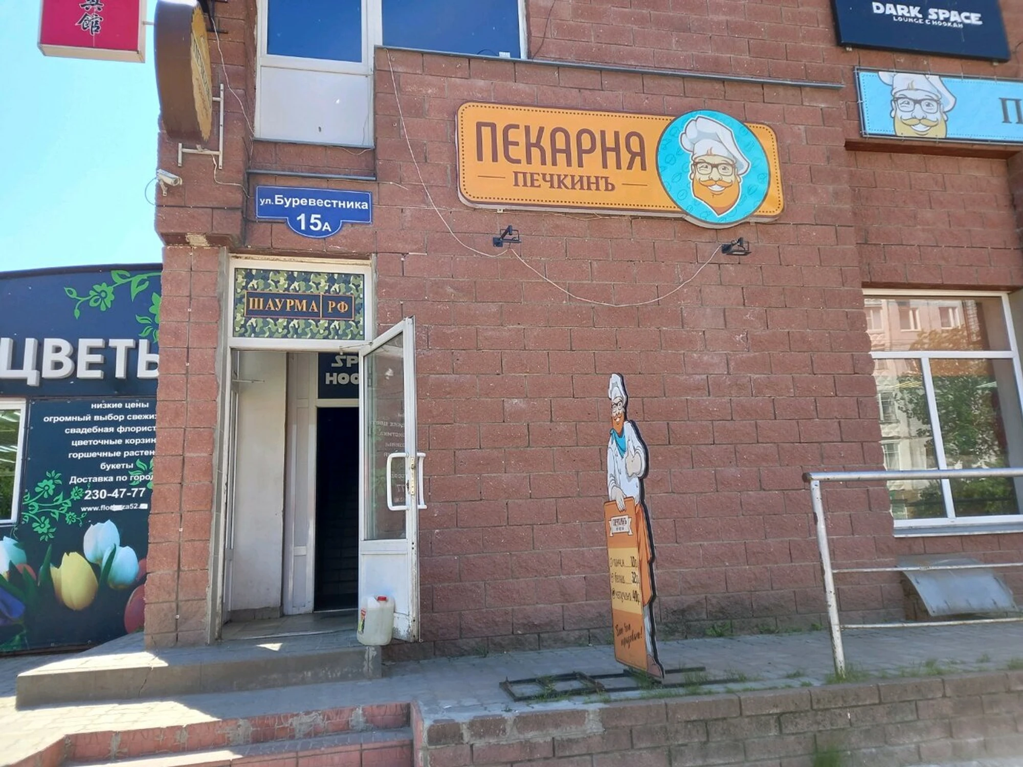 Печкинъ (Булочная, пекарня )