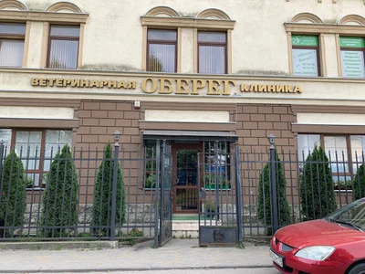 Оберег (Ветеринарная клиника)