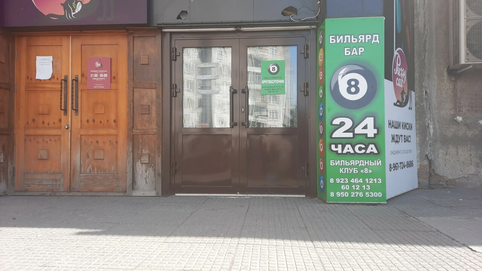 Бильярдный клуб (Бильярдный клуб )