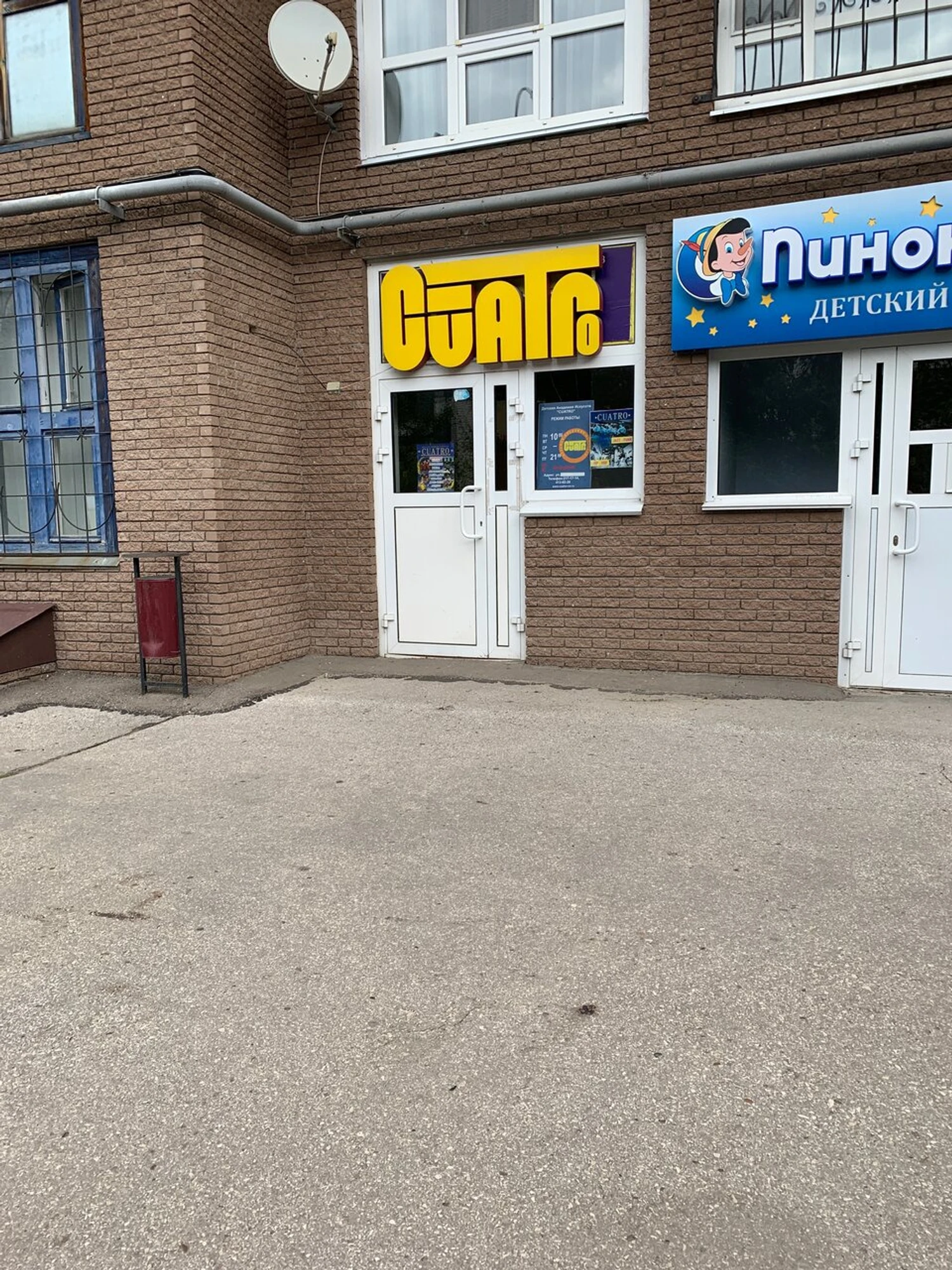 Мультицентр Cuatro (Школа танцев )