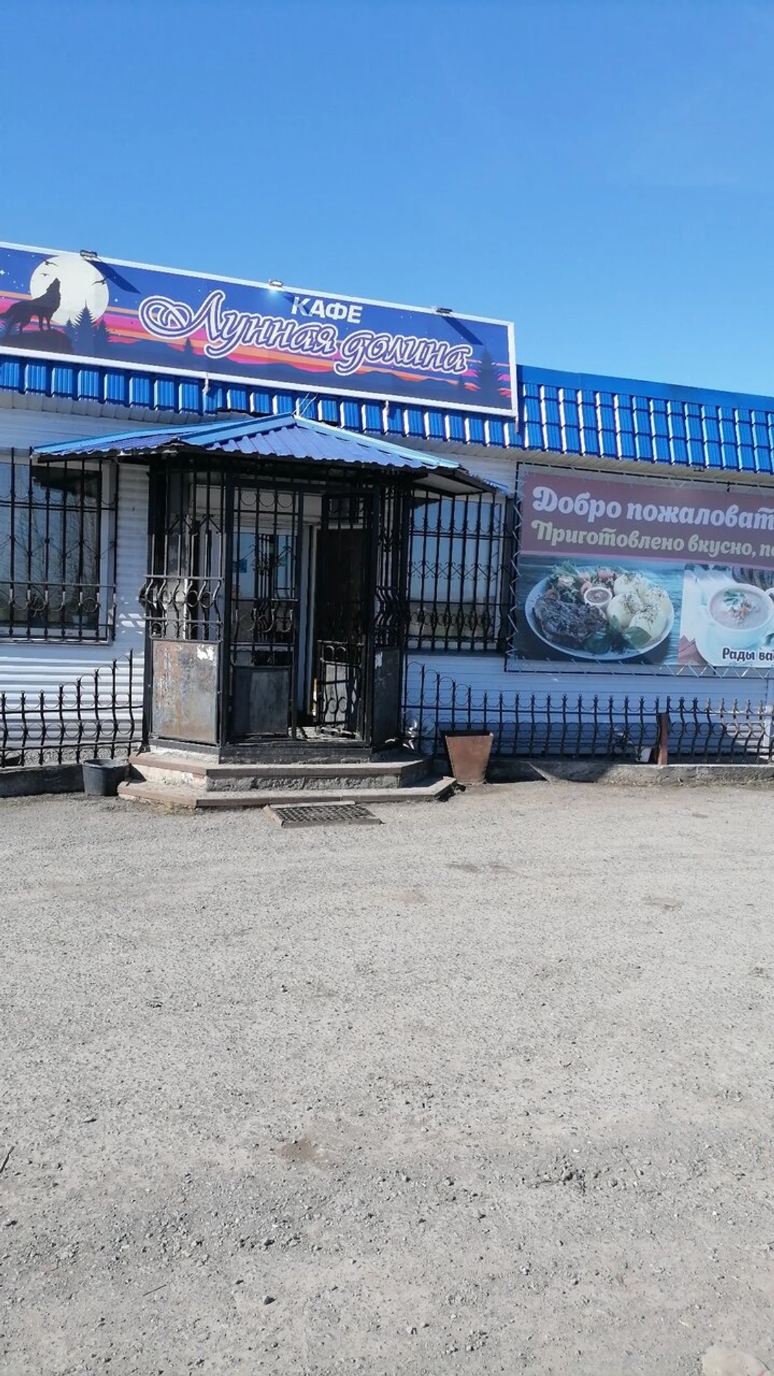 Лунная долина (Кафе)