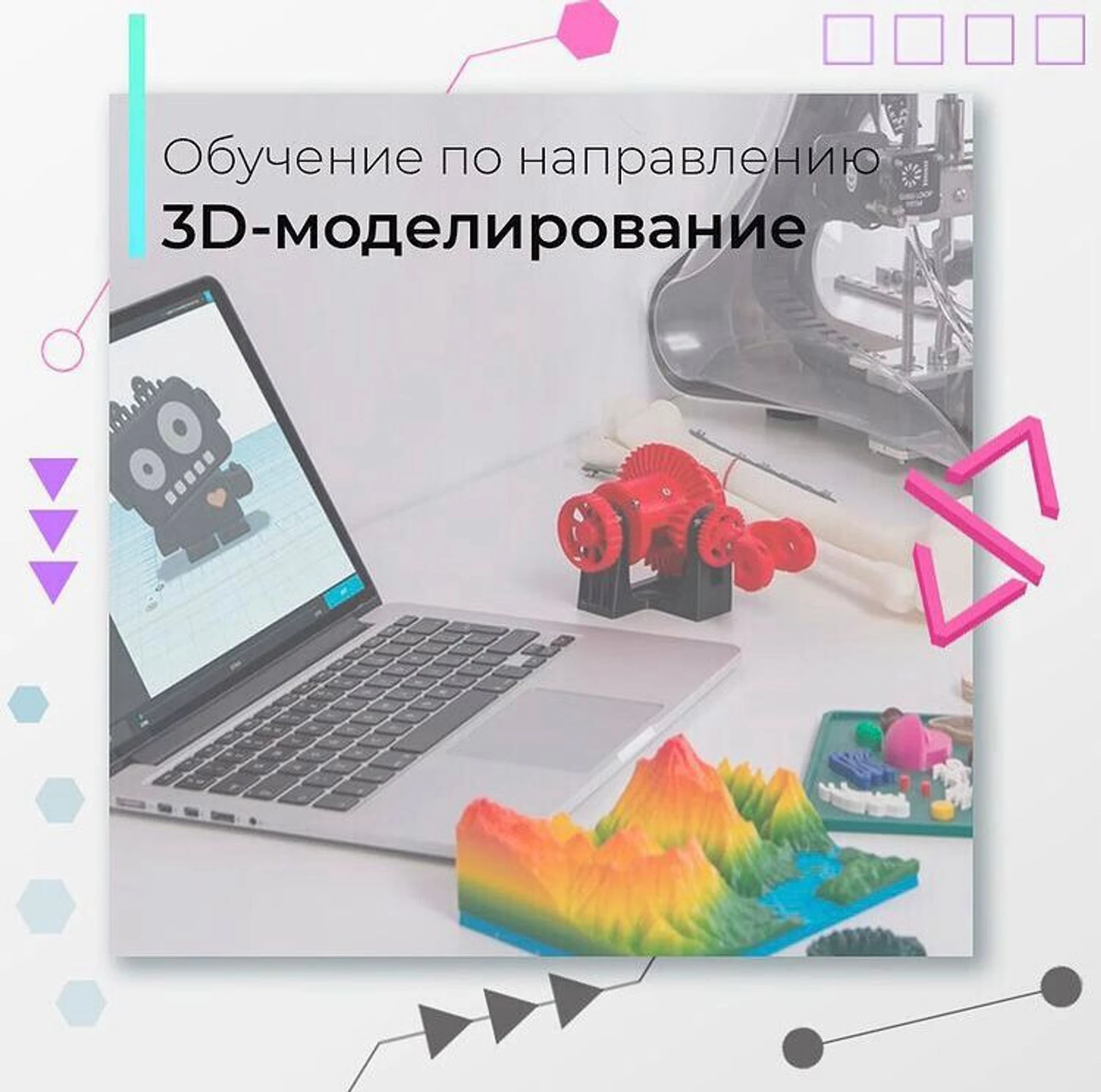 Курс «3D-МОДЕЛИРОВАНИЕ» 2 группы