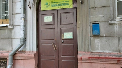 Оздоровительный центр Михайлова (Оздоровительный центр)