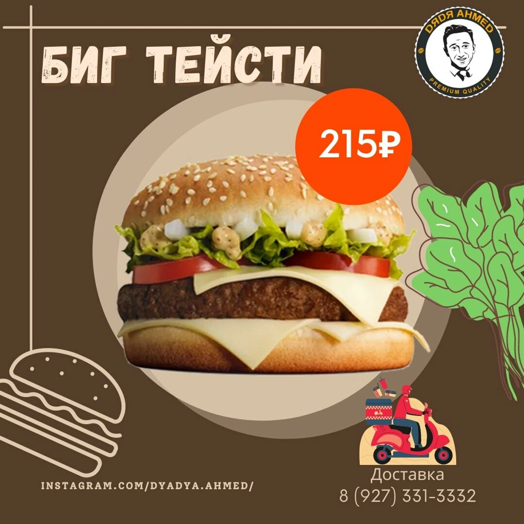 Дядя Ахмед (Кафе)