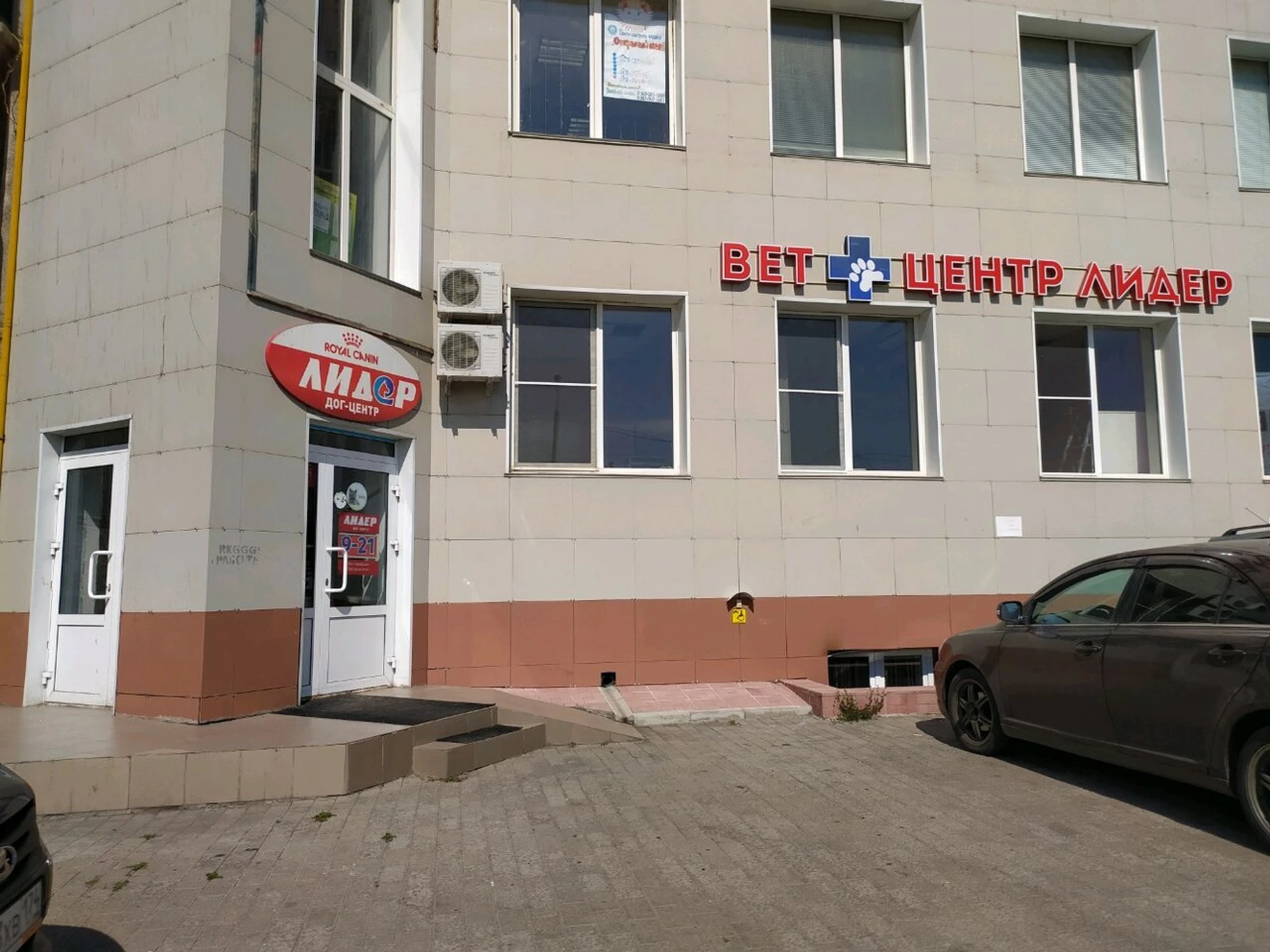 Лидер (Ветеринарная клиника )