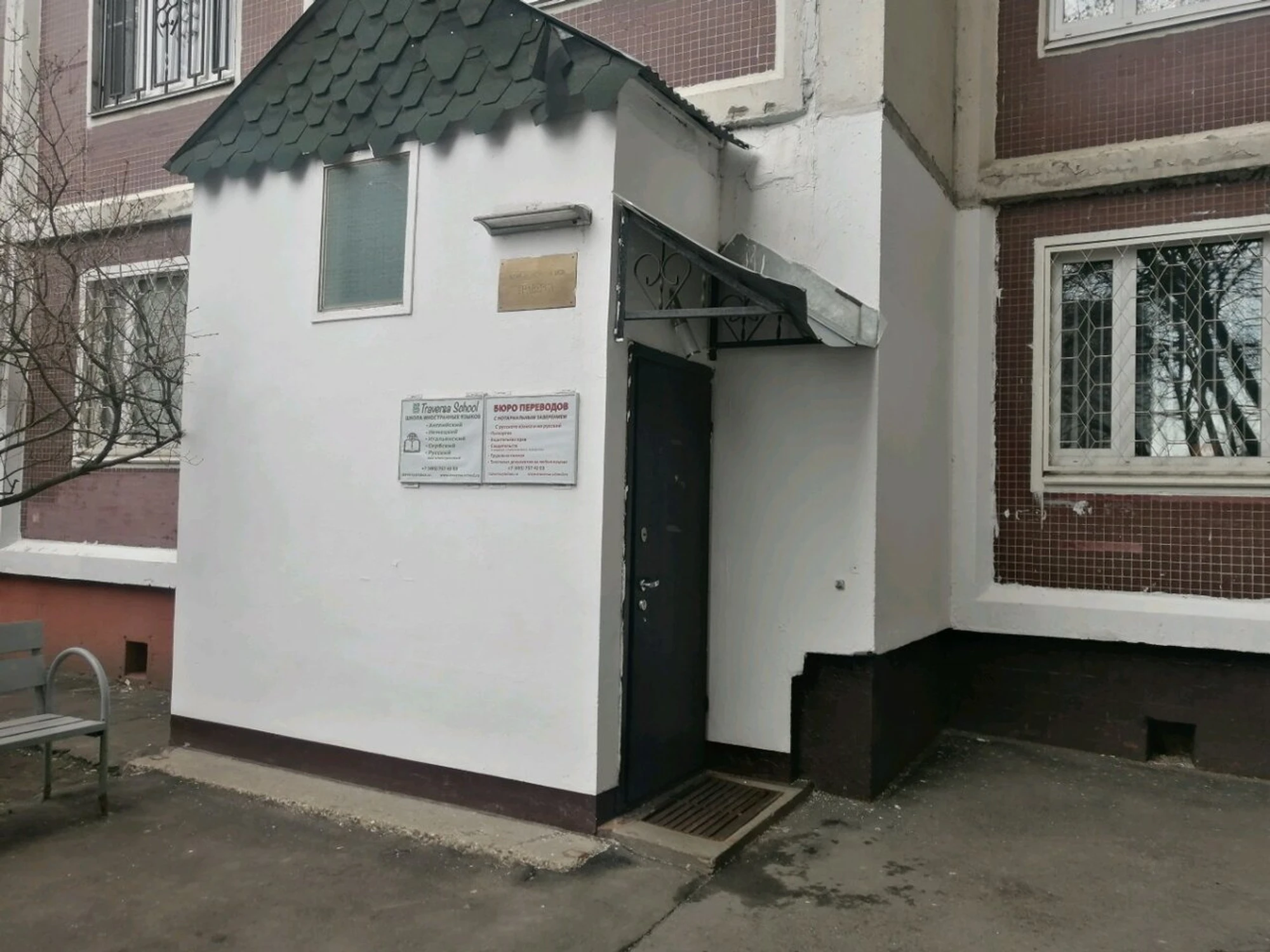 Траверса (Курсы иностранных языков )