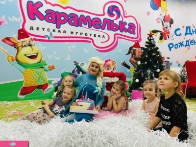 "Карамелька", игротека для детей от 1 года до 10 лет, детские дни рождения, Красноярск 