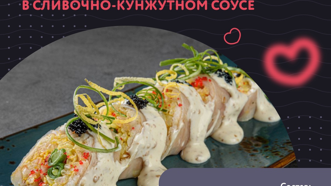 LOVE sushi Саратов