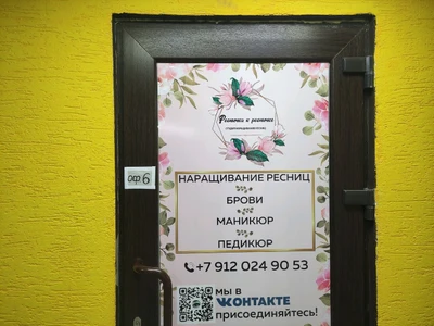 Ресничка к ресничке (Салон бровей и ресниц )