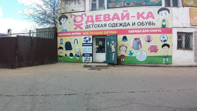 Детская одежда (Детская мебель )