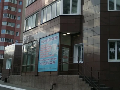 Стоматология (Стоматологическая клиника)