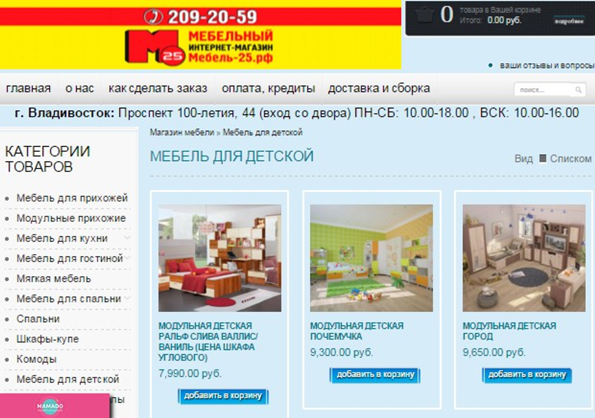 Mebel-25.ru, интернет-магазин мебели, детская мебель, детские комнаты с доставкой во Владивостоке 