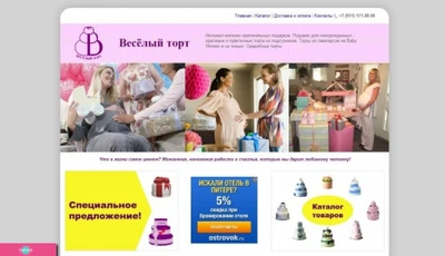 Веселый торт, магазин оригинальных подарков, подарки для новорожденных в Санкт-Петербурге 