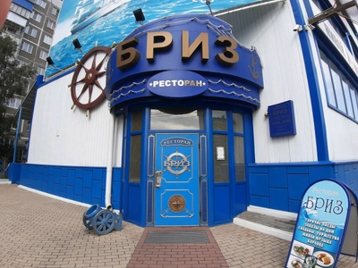 Бриз (Ресторан )