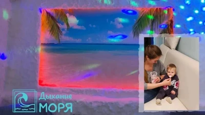 Соляная пещера "Дыхание моря"