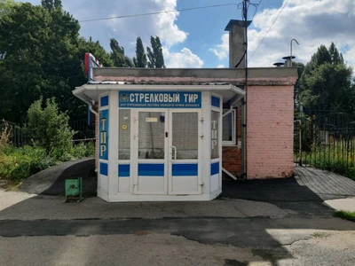 Тир Юзгу (Стрелковый клуб, тир)