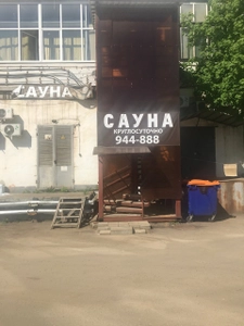 Рассвет (Сауна)