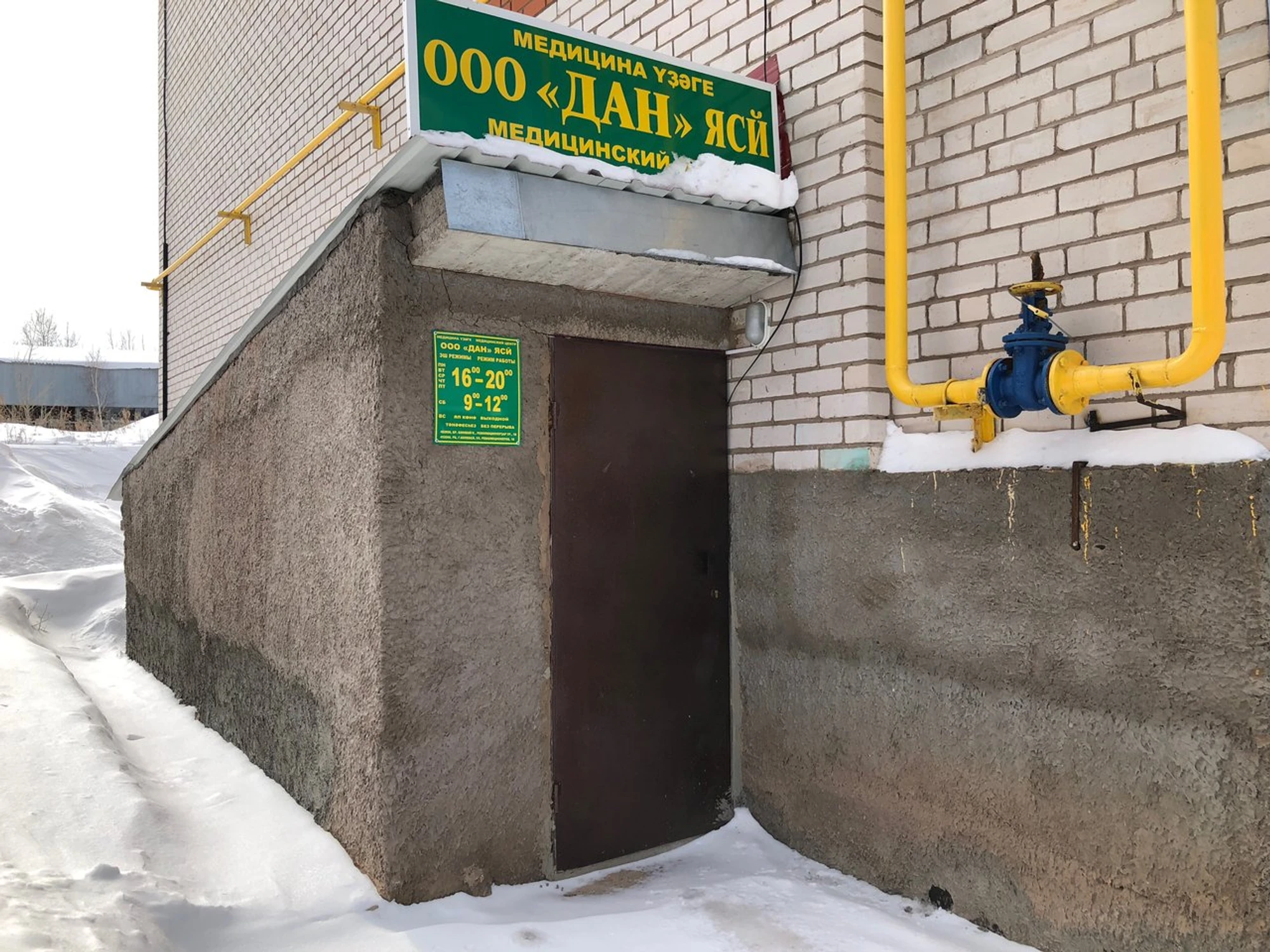 Дан (Медцентр, клиника)