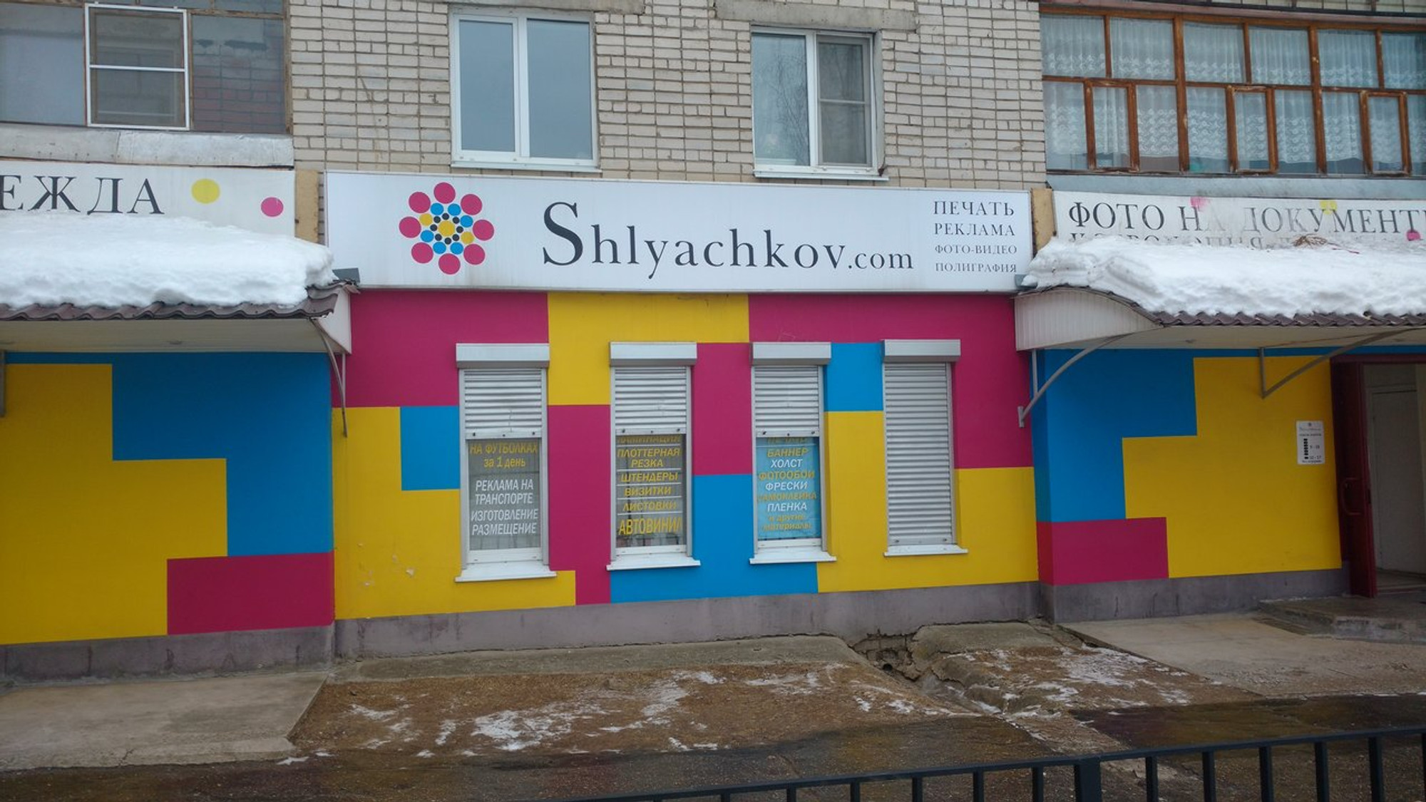 Shlyachkov.com (Копировальный центр )