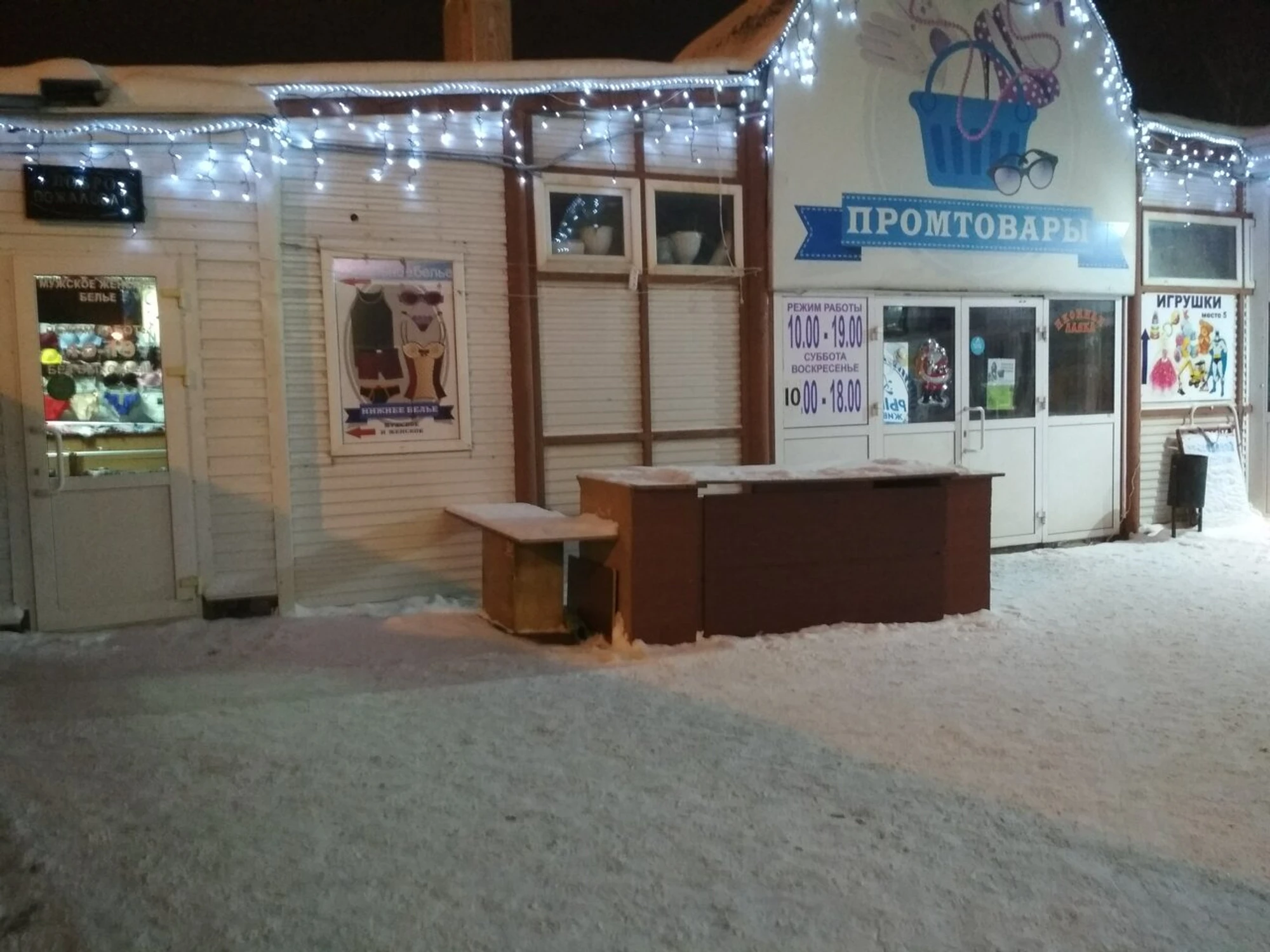 Промтовары (Универмаг )